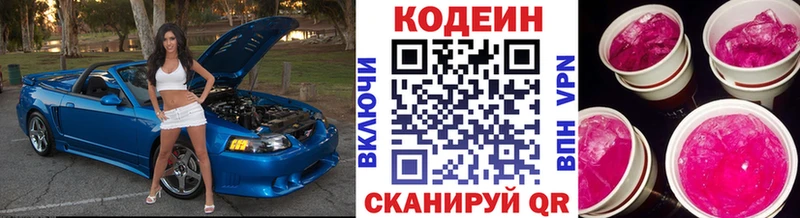 Купить закладки  Мурино  Кодеин Purple Drank 